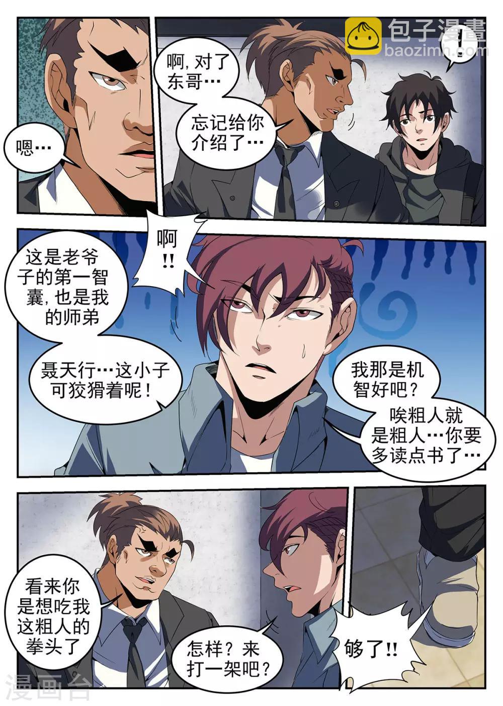 第226话 洪门大会-第227话