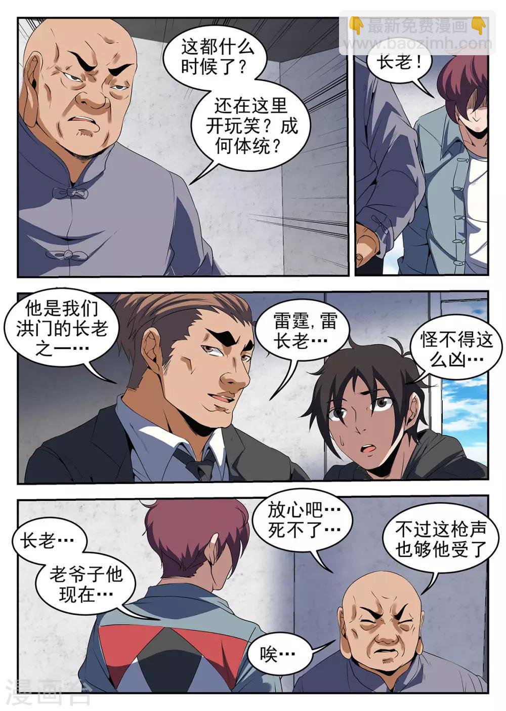 第226话 洪门大会-第227话