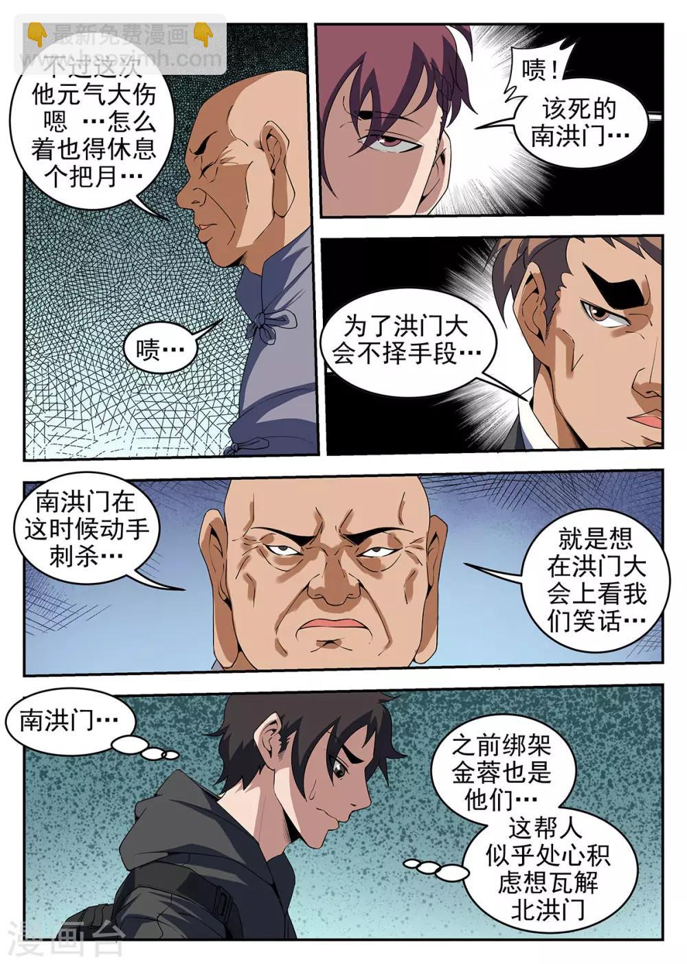 第226话 洪门大会-第227话