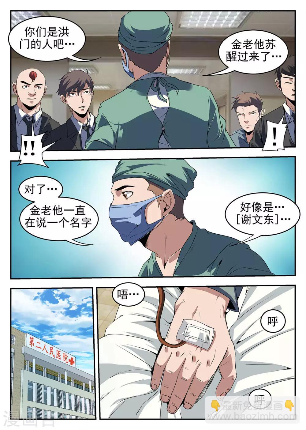 第226话 洪门大会-第227话