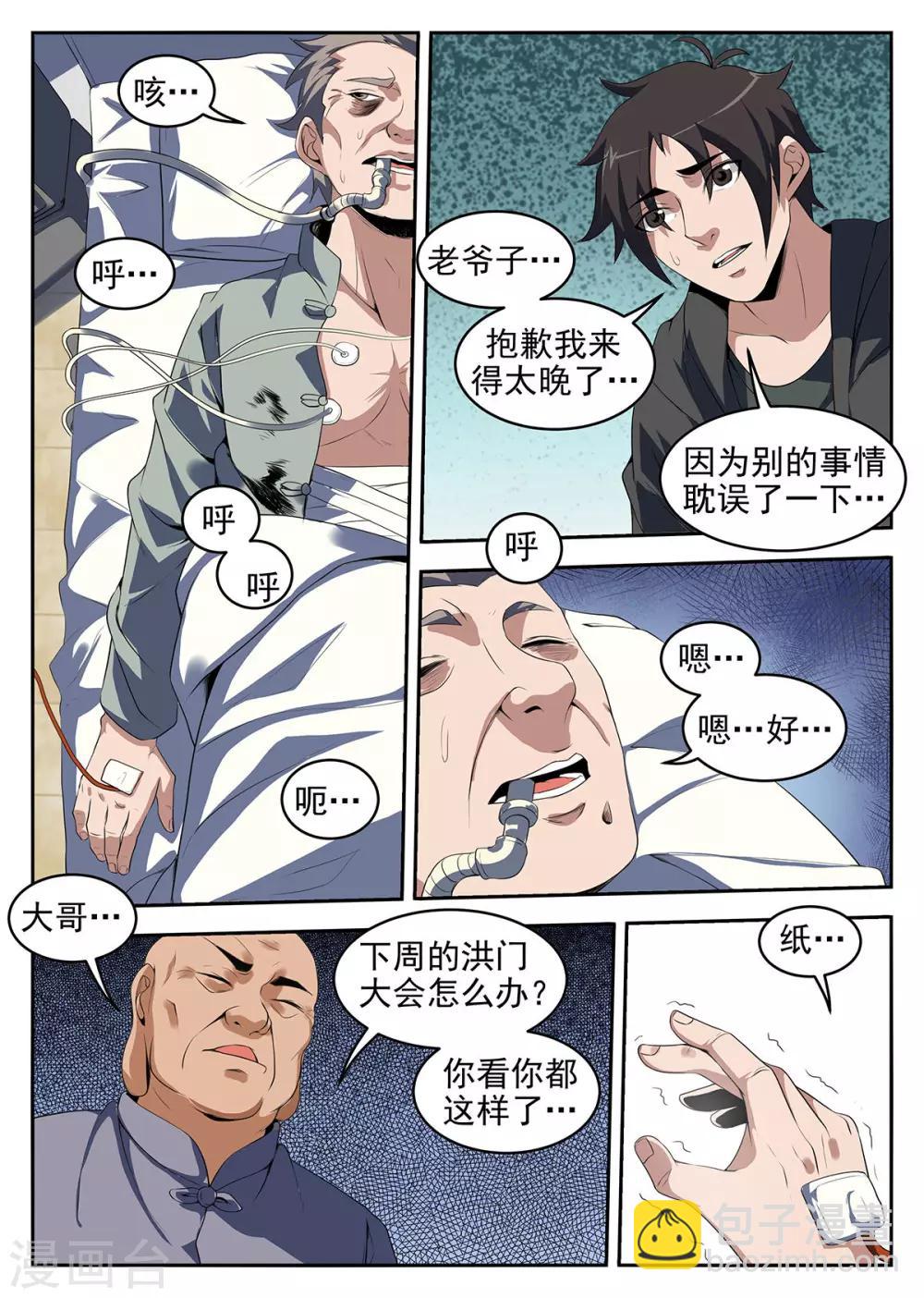 第226话 洪门大会-第227话