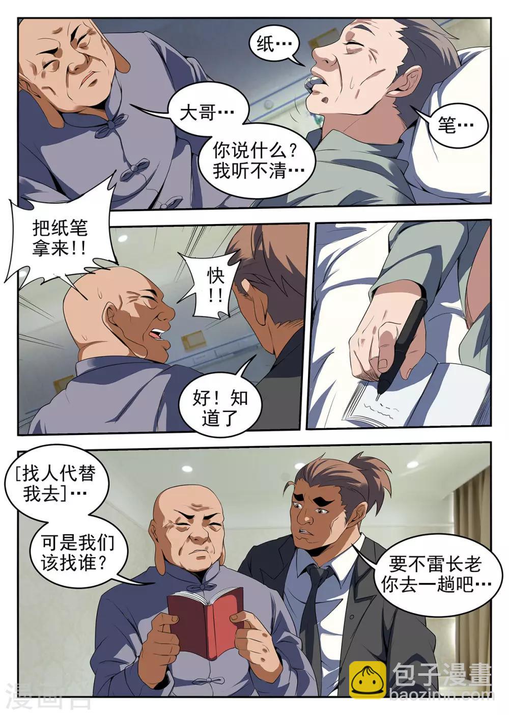 第226话 洪门大会-第227话