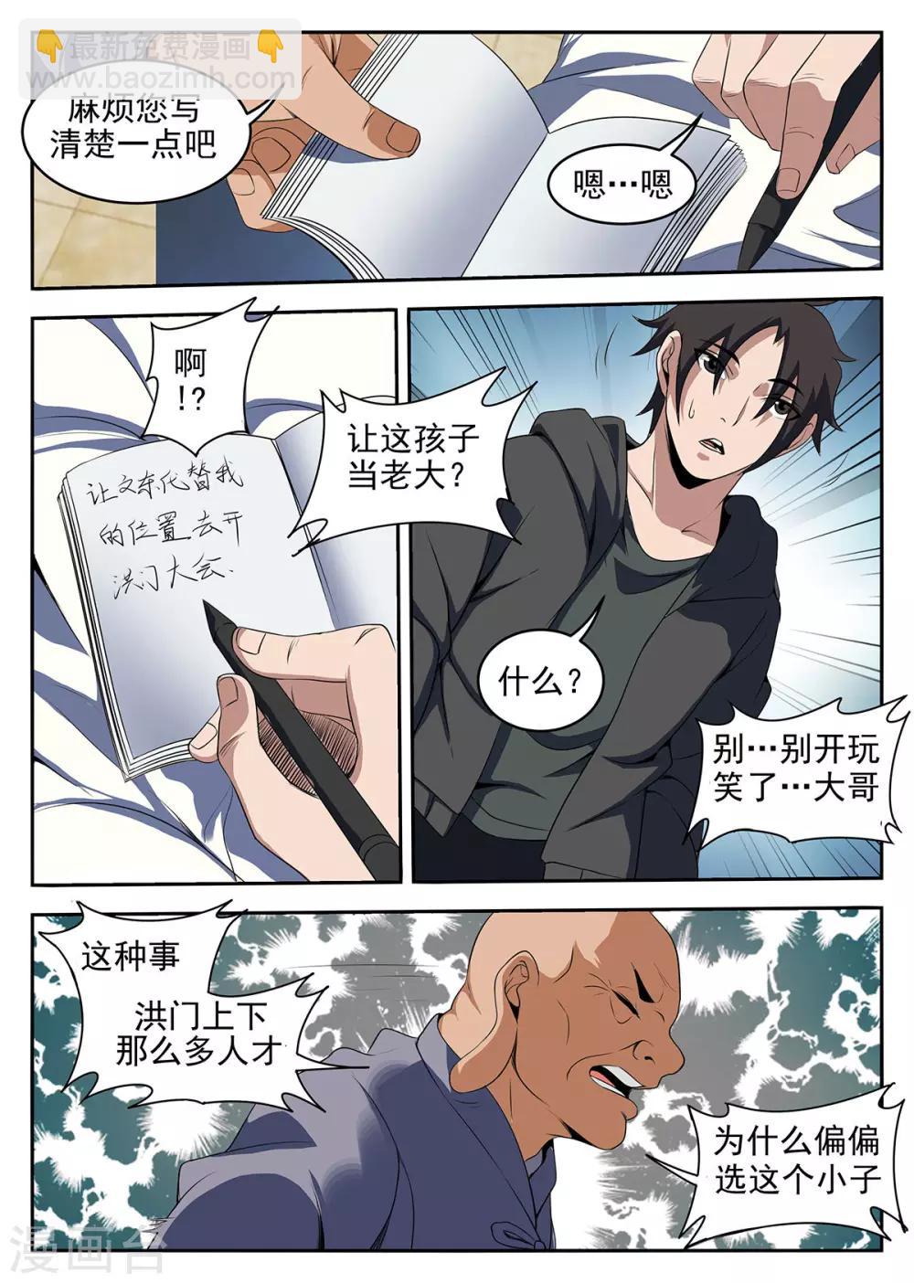 第226话 洪门大会-第227话