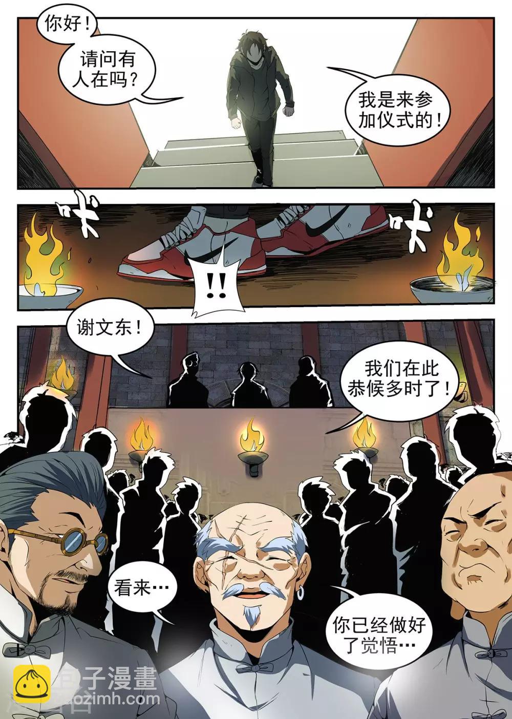 第228话 接受试炼-第229话