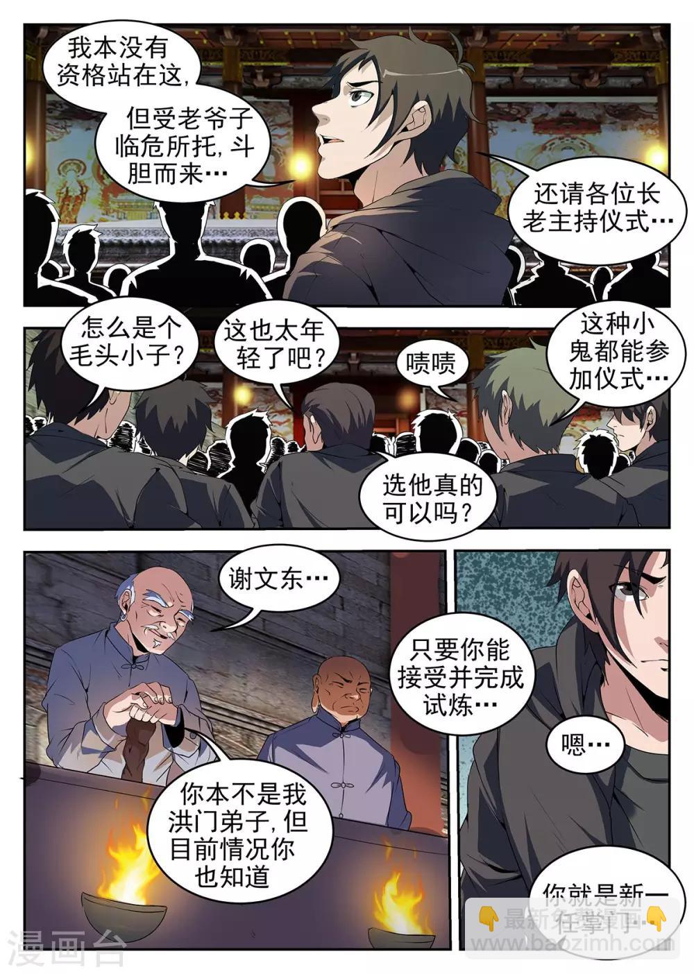 第228话 接受试炼-第229话