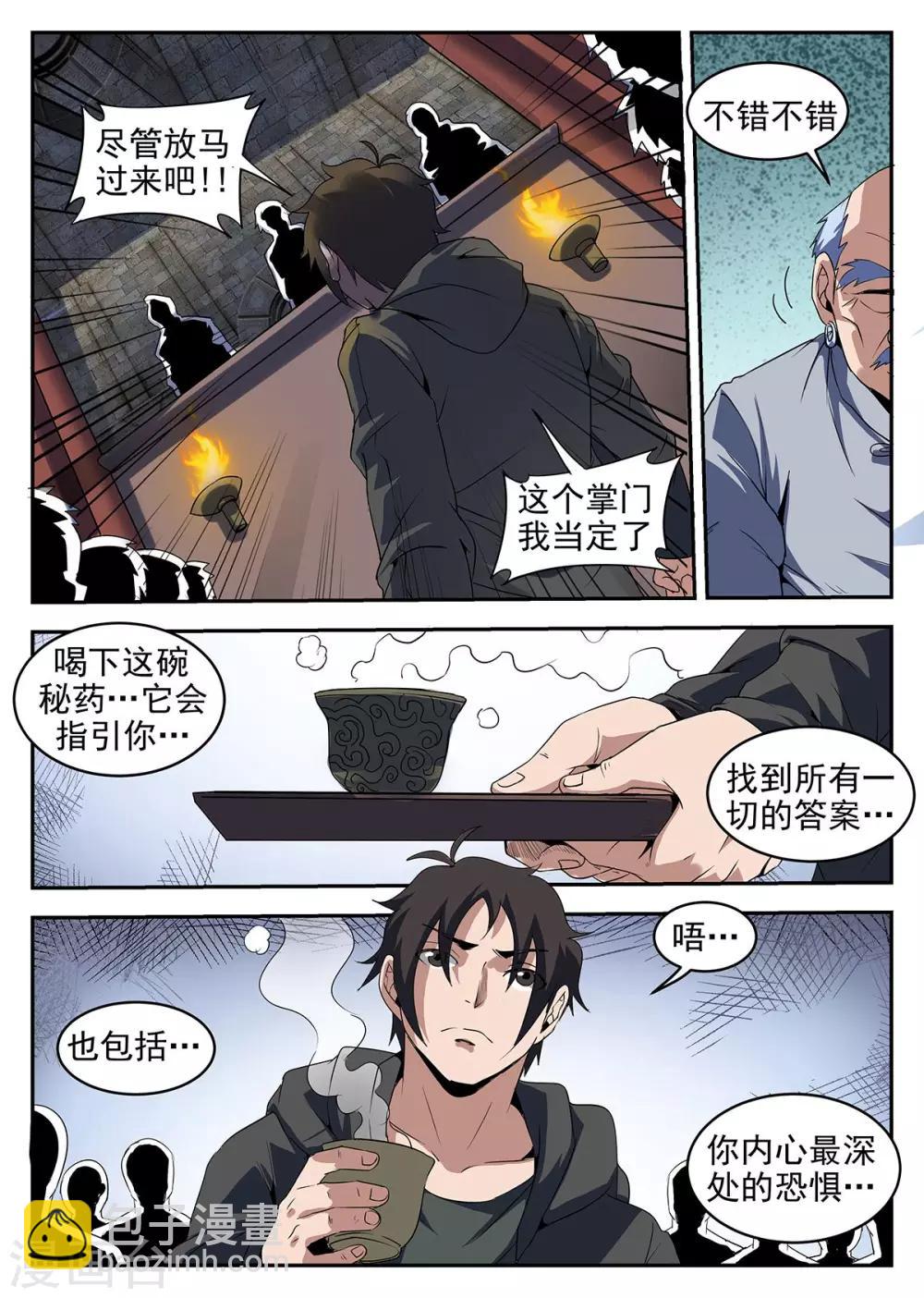 第228话 接受试炼-第229话