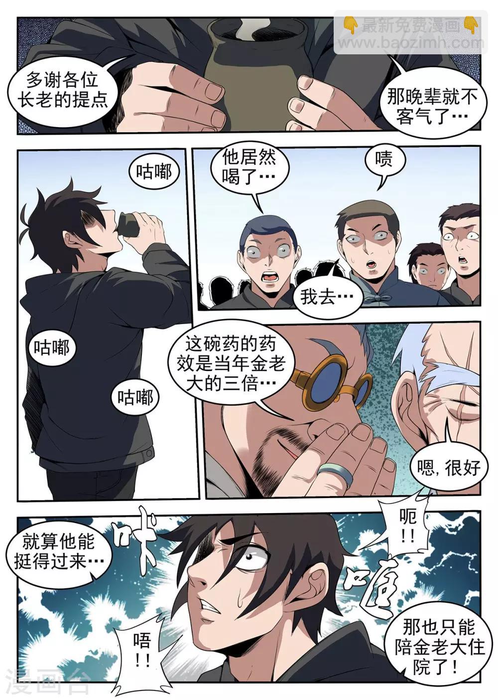 第228话 接受试炼-第229话