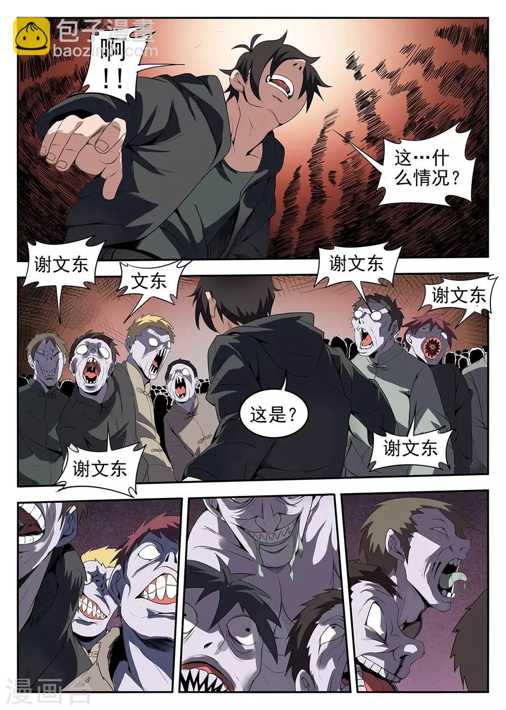 第228话 接受试炼-第229话