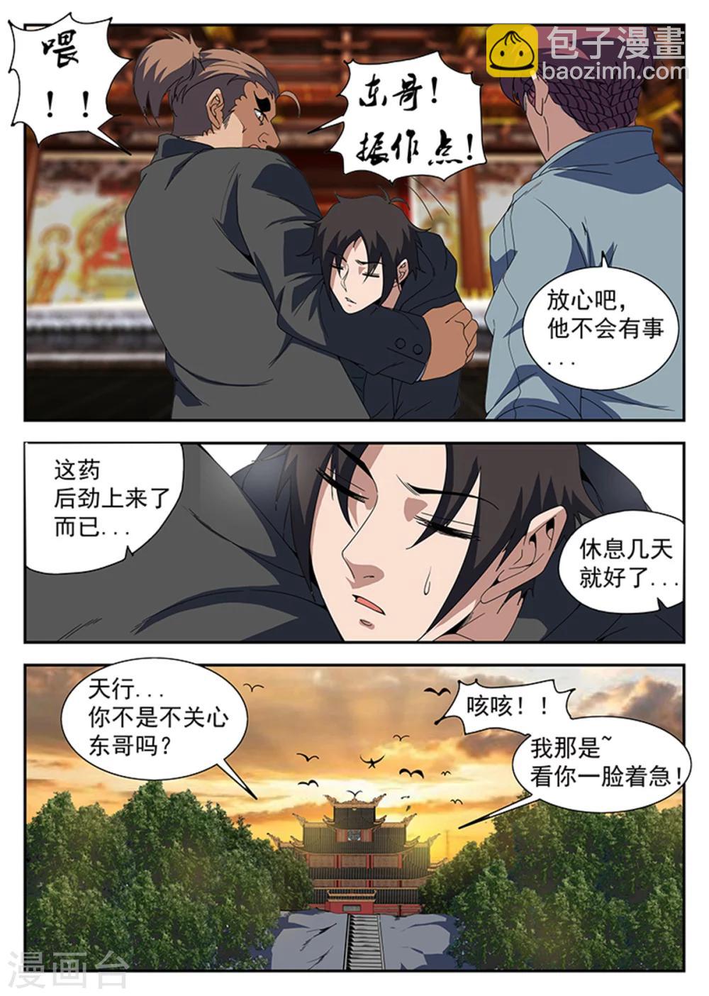 第230话 试炼结果-第231话