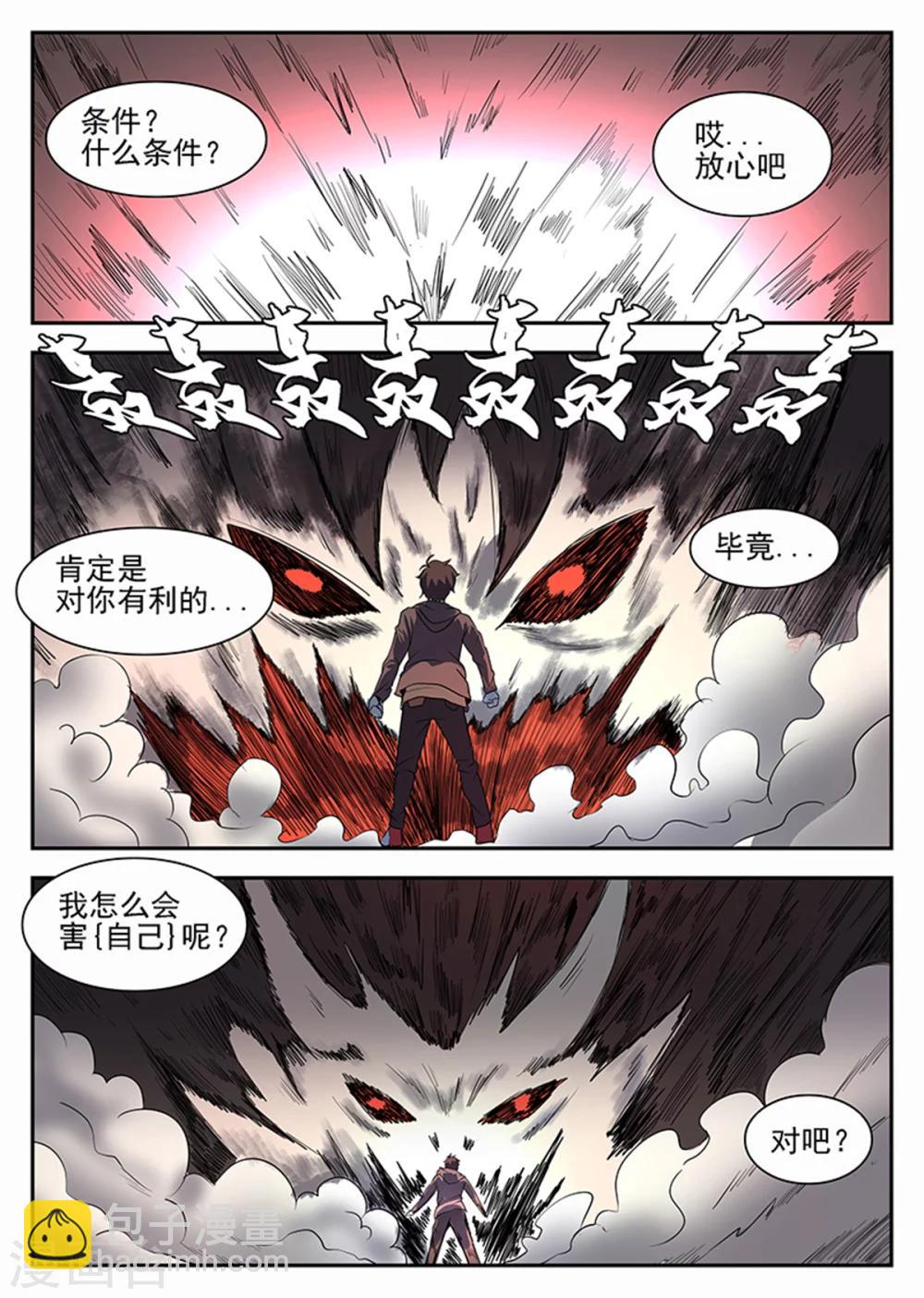 第230话 试炼结果-第231话