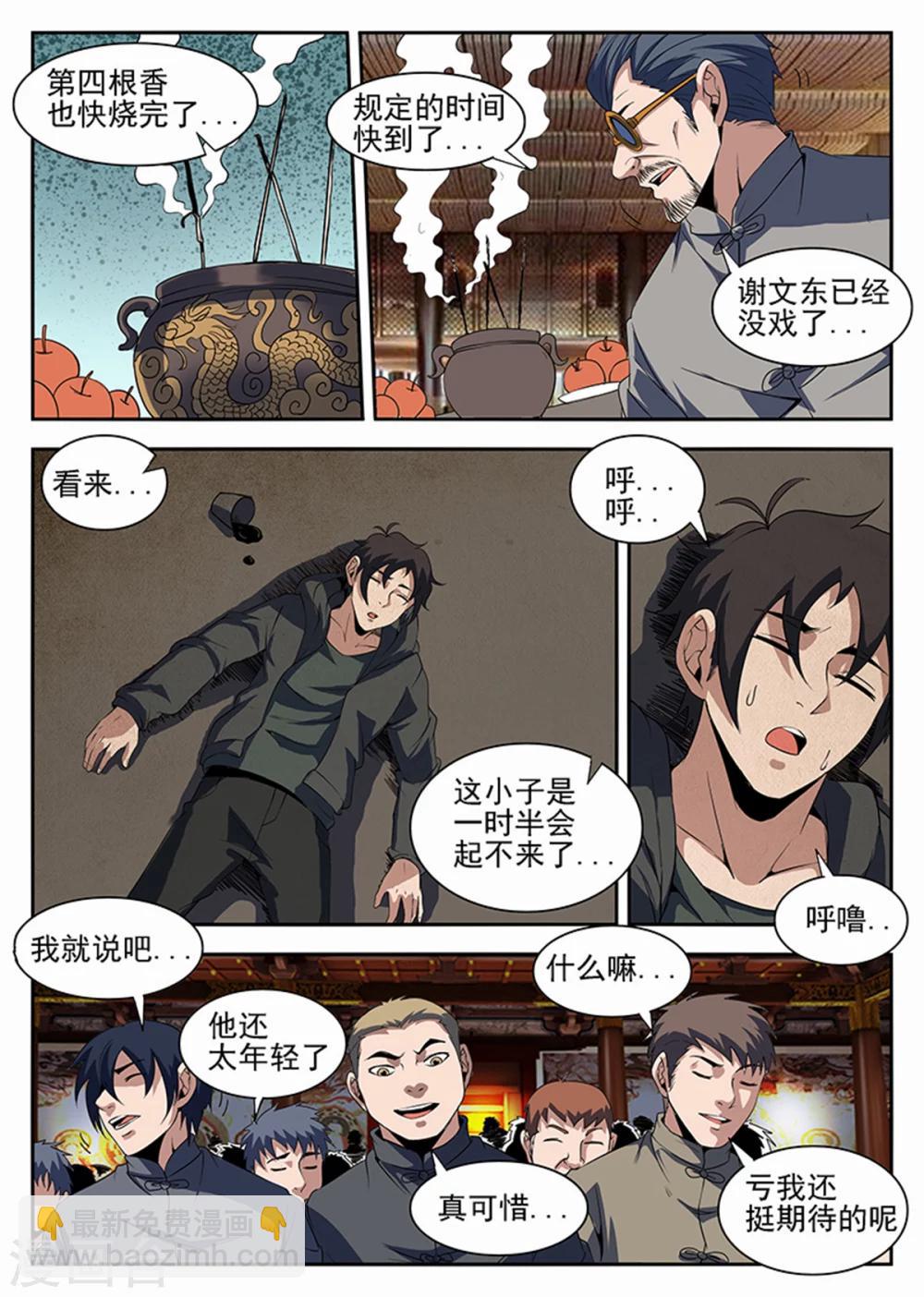 第230话 试炼结果-第231话