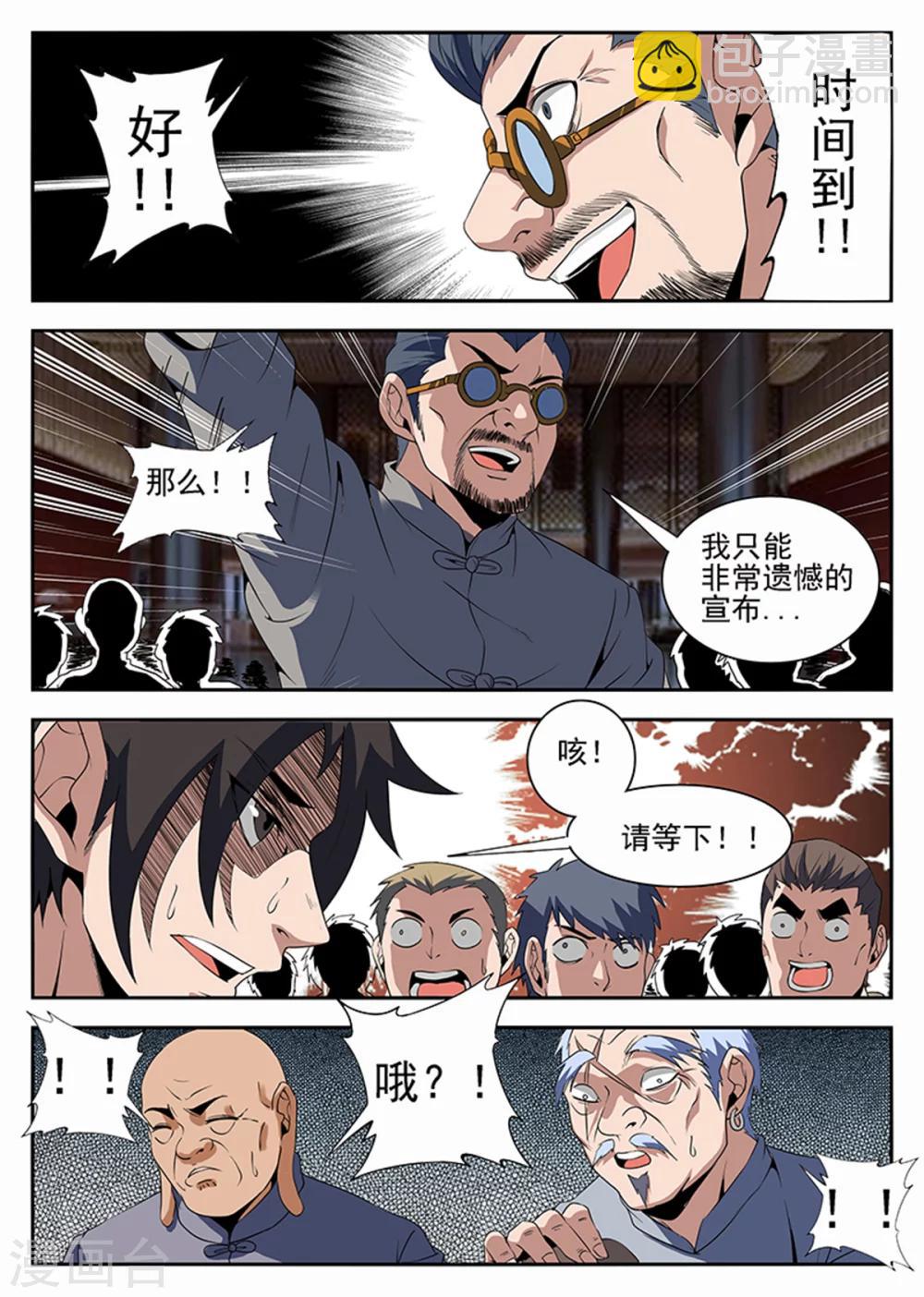 第230话 试炼结果-第231话