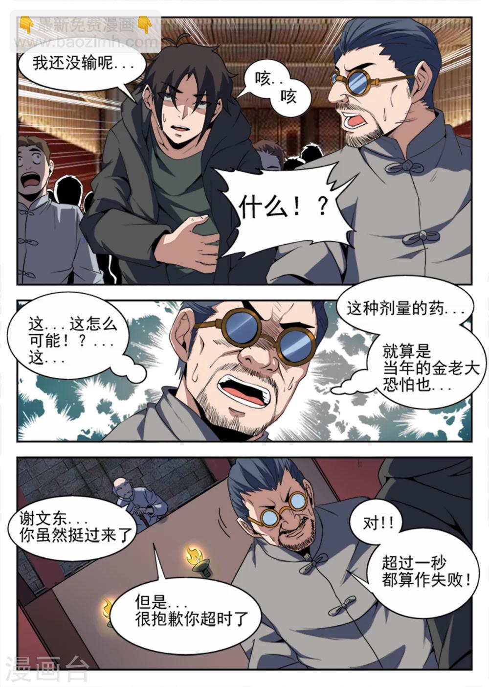 第230话 试炼结果-第231话