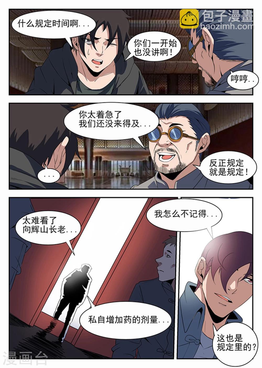 第230话 试炼结果-第231话