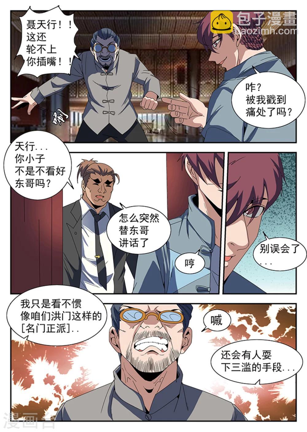 第230话 试炼结果-第231话
