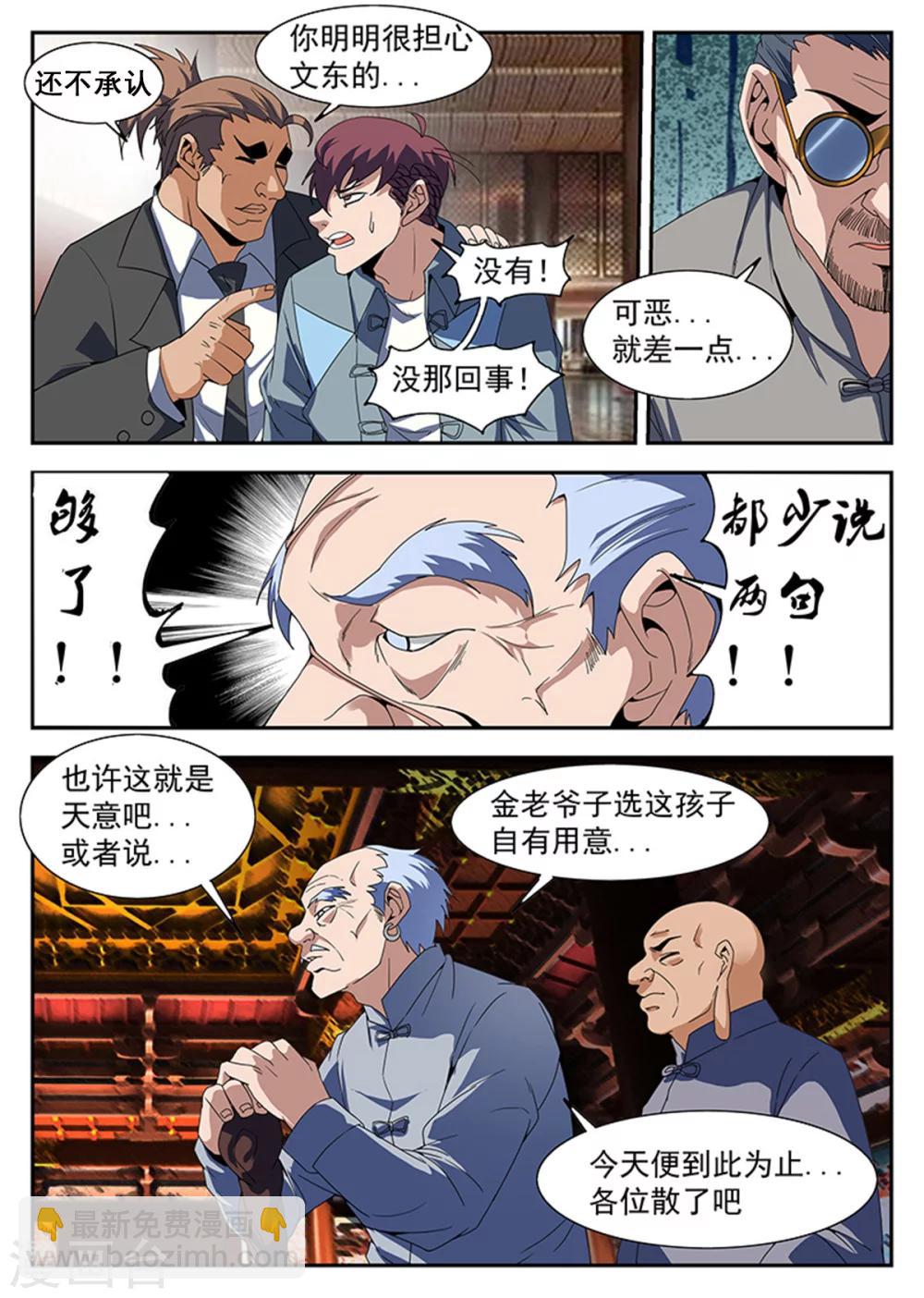 第230话 试炼结果-第231话