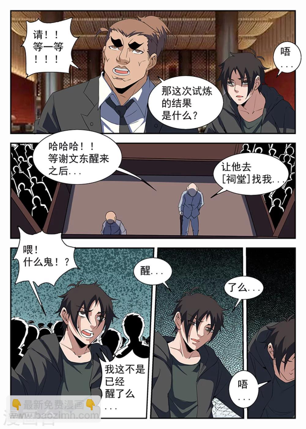 第230话 试炼结果-第231话