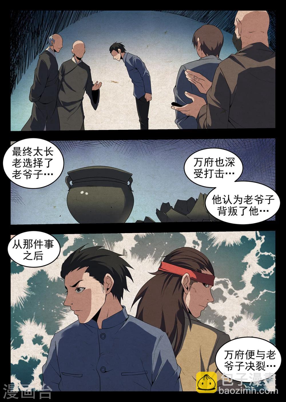 第232话 决裂-第233话