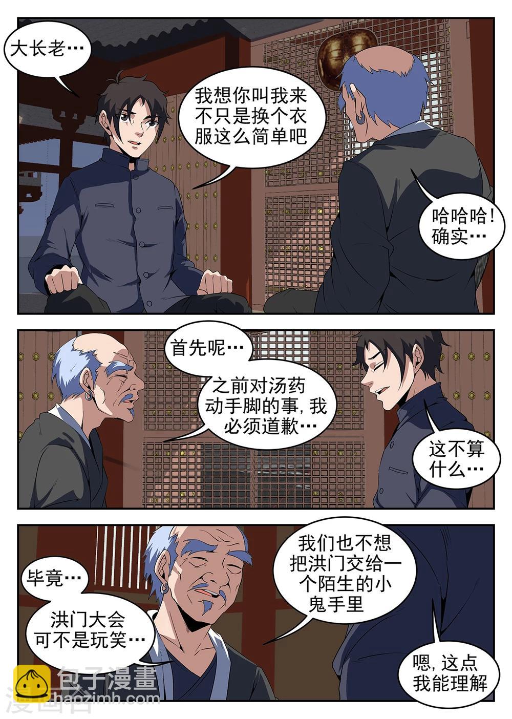 第232话 决裂-第233话