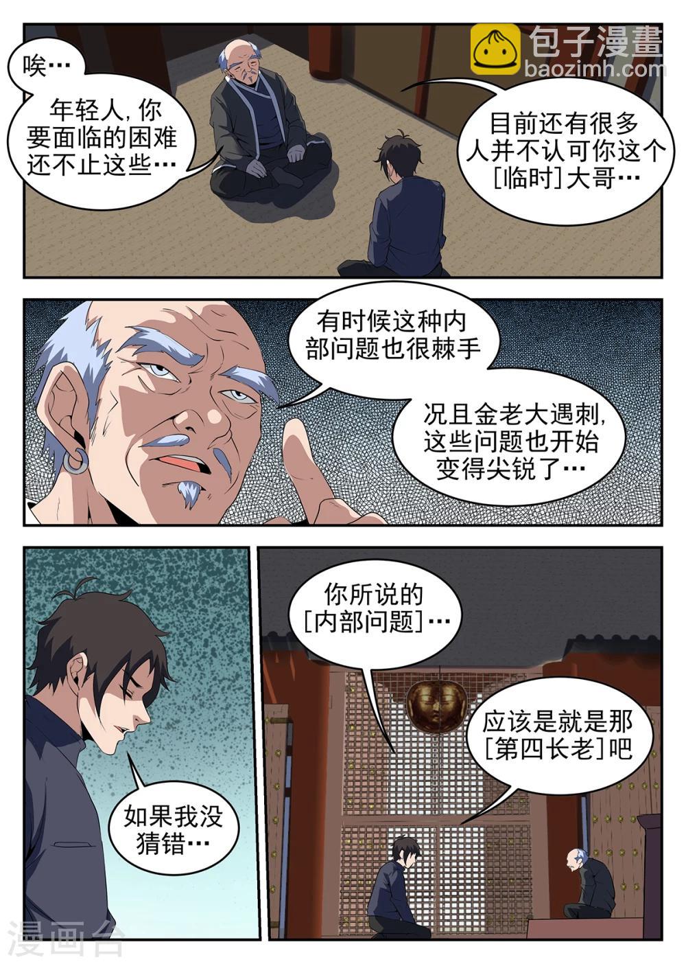 第232话 决裂-第233话