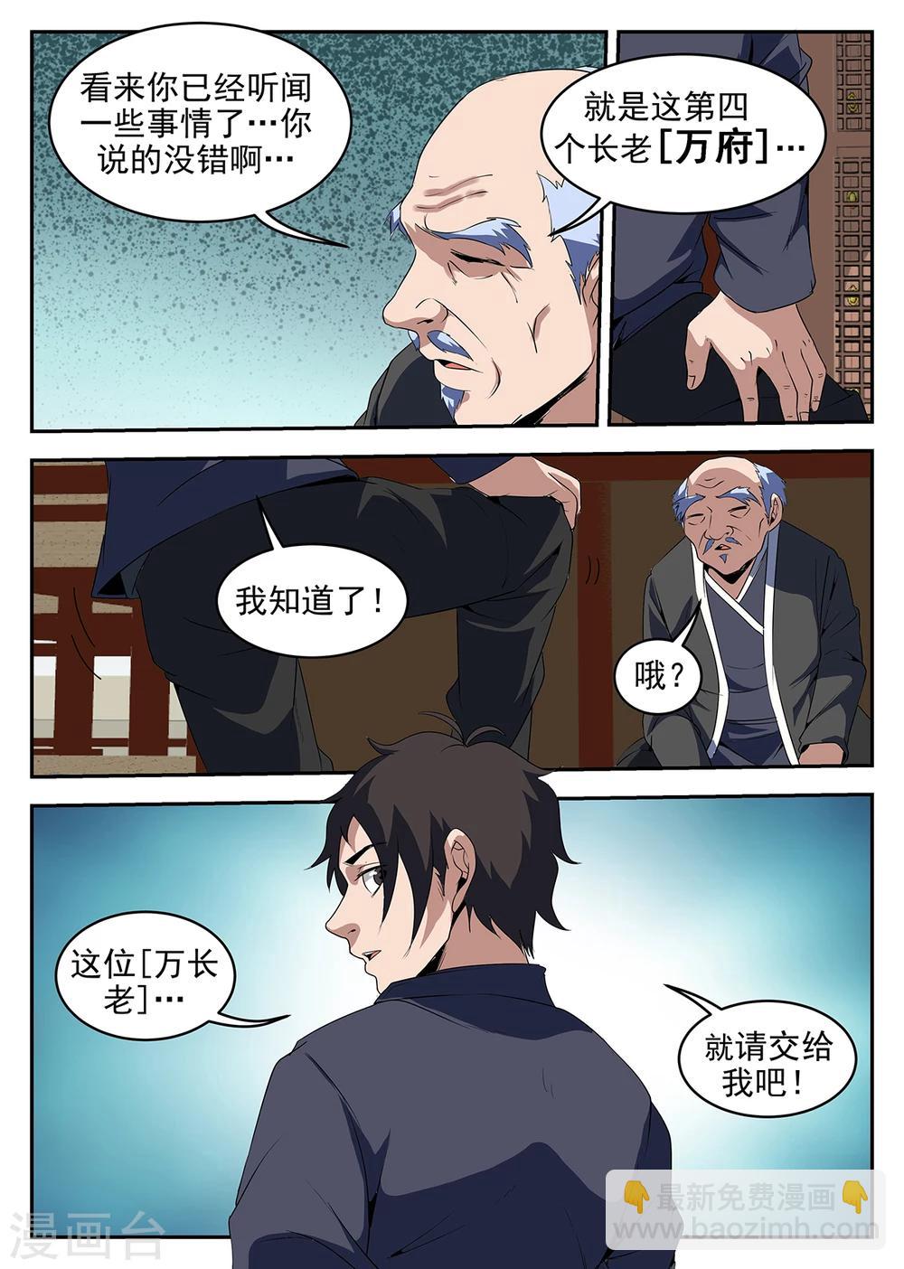 第232话 决裂-第233话