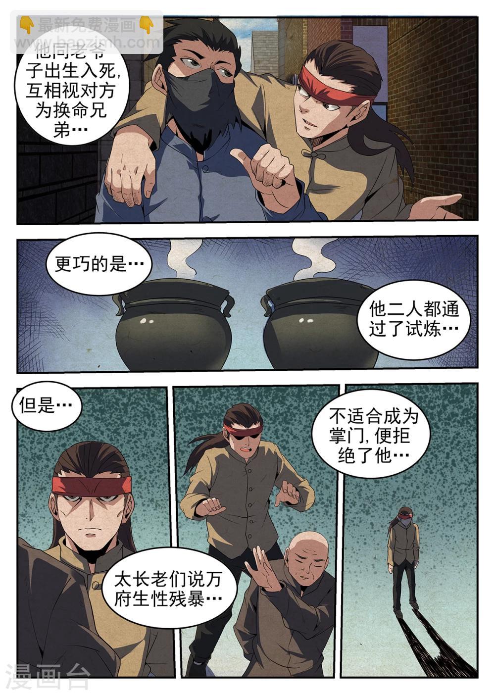 第232话 决裂-第233话