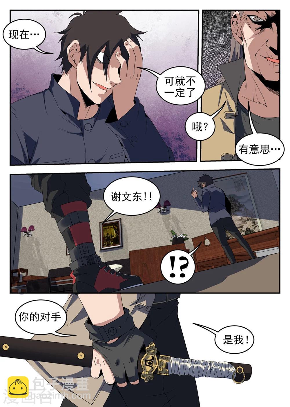 第234话 多谢掌门-第235话