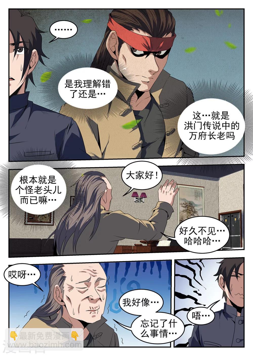 第234话 多谢掌门-第235话