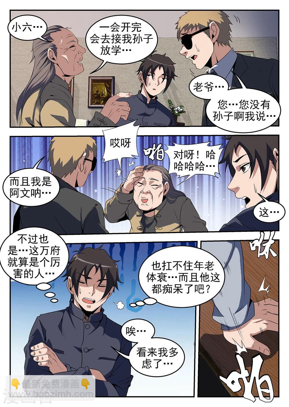 第234话 多谢掌门-第235话