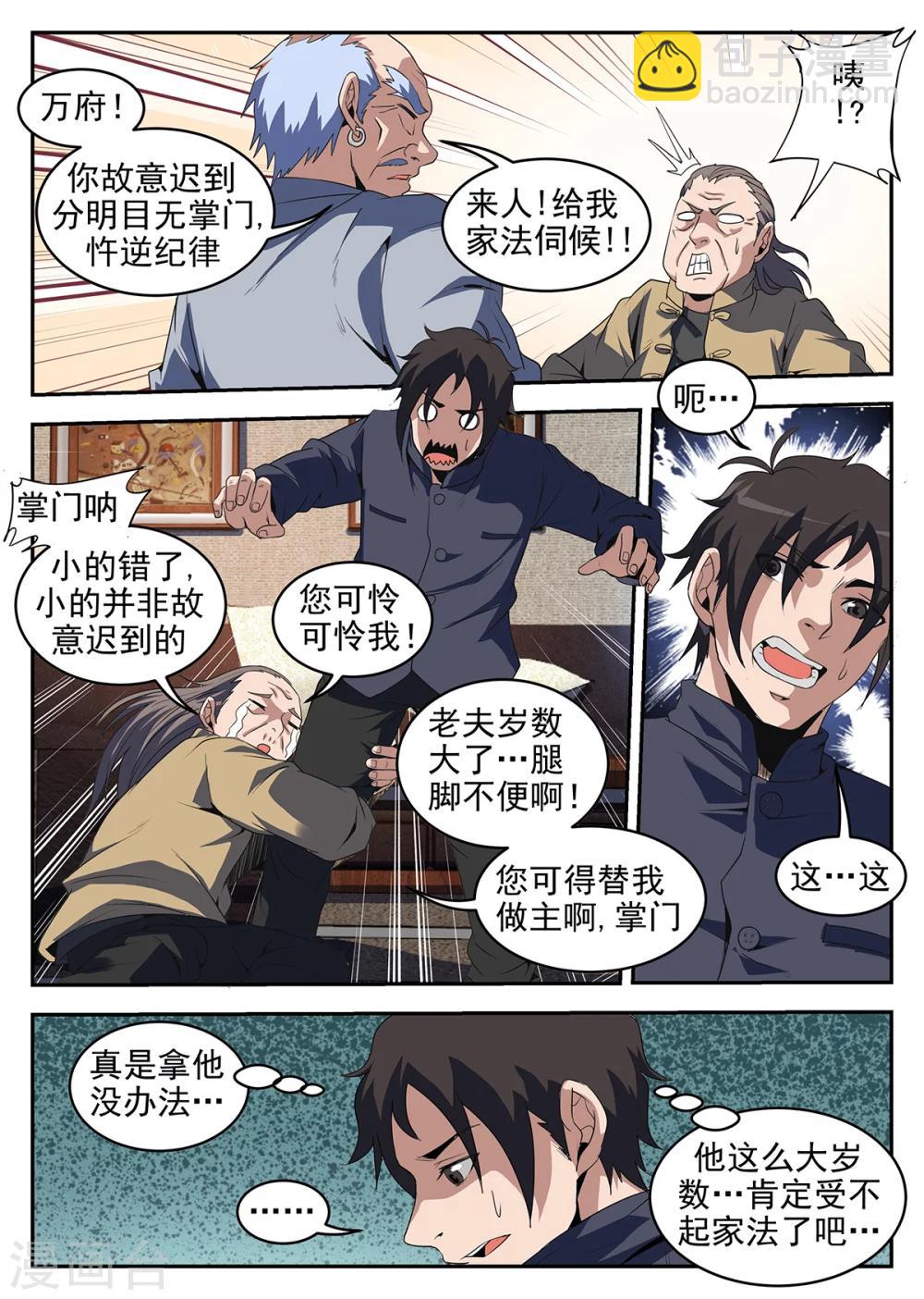 第234话 多谢掌门-第235话