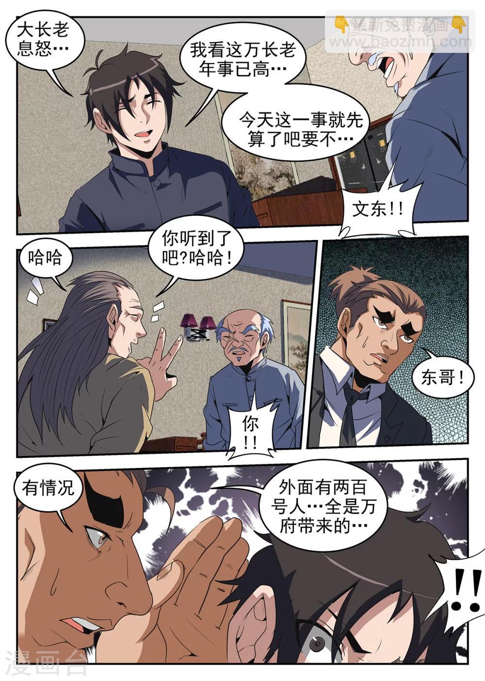 第234话 多谢掌门-第235话