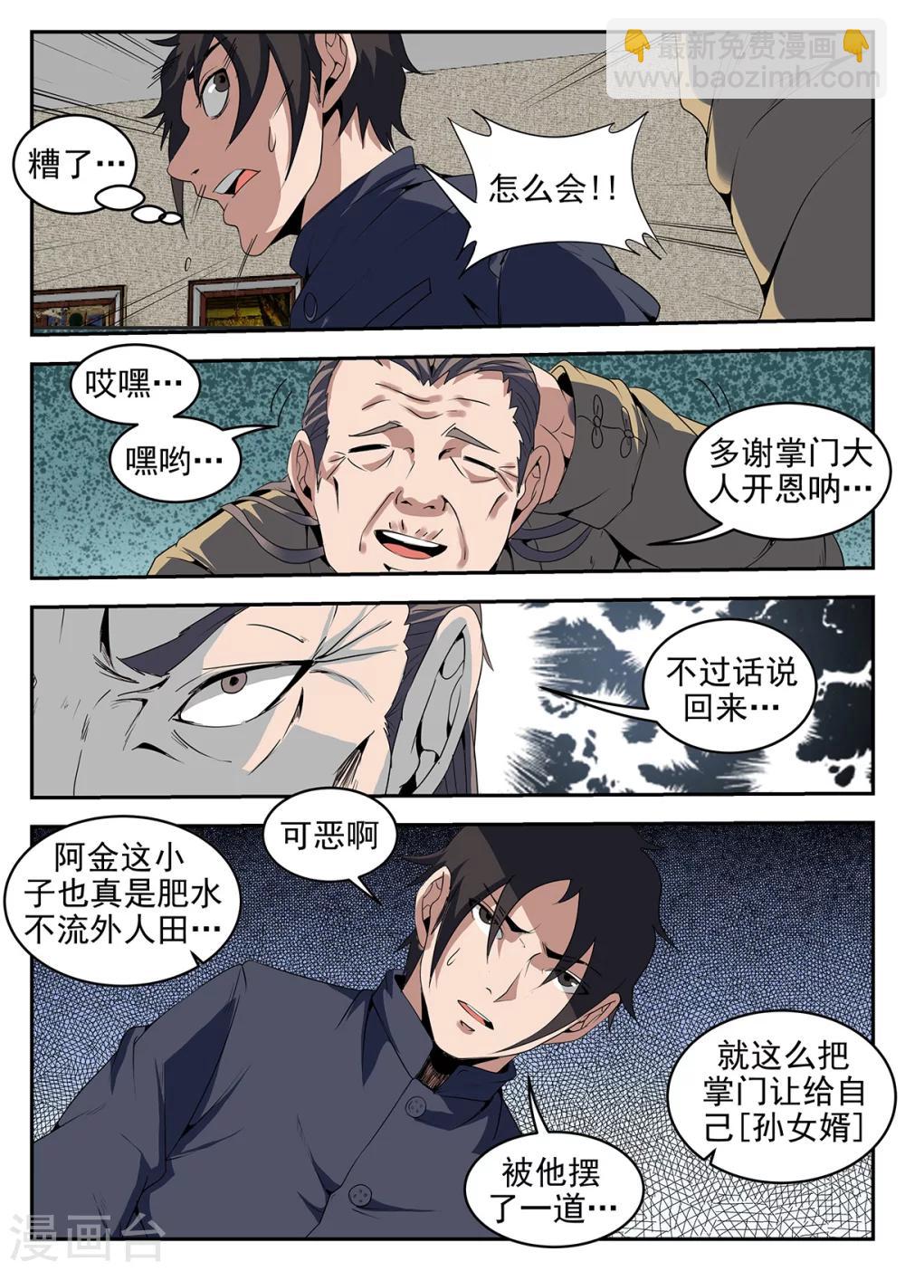 第234话 多谢掌门-第235话