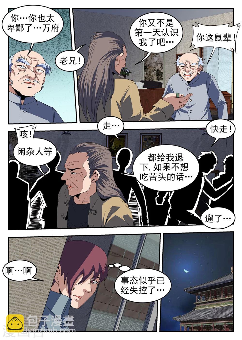 第234话 多谢掌门-第235话