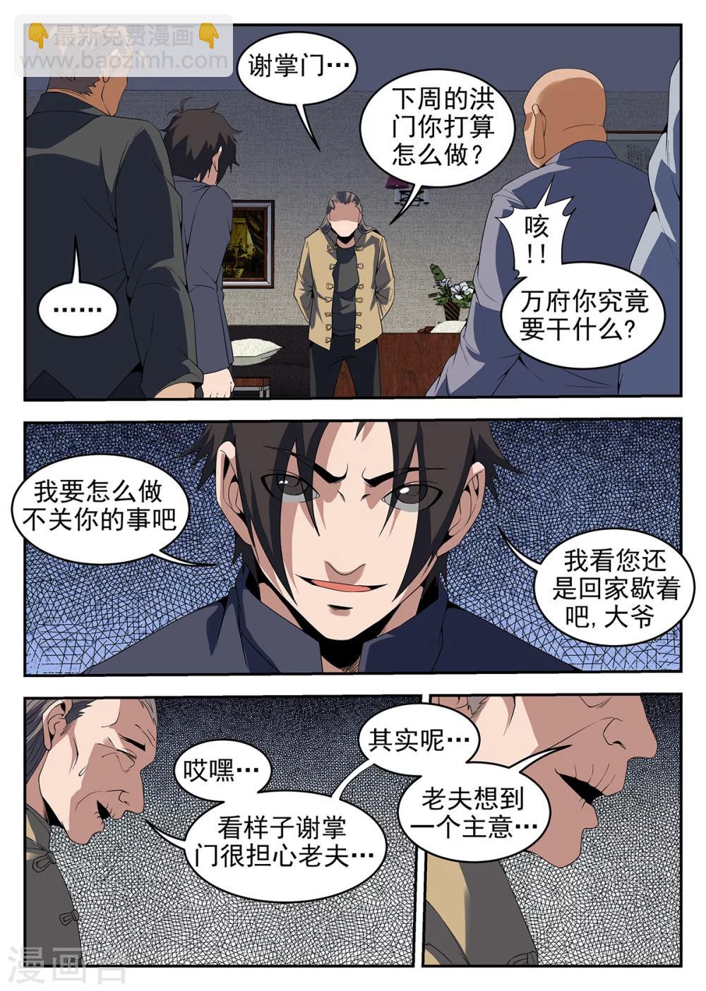 第234话 多谢掌门-第235话