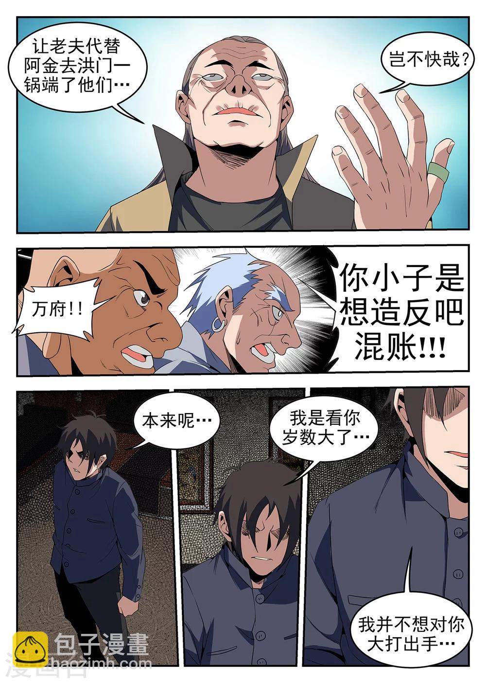 第234话 多谢掌门-第235话
