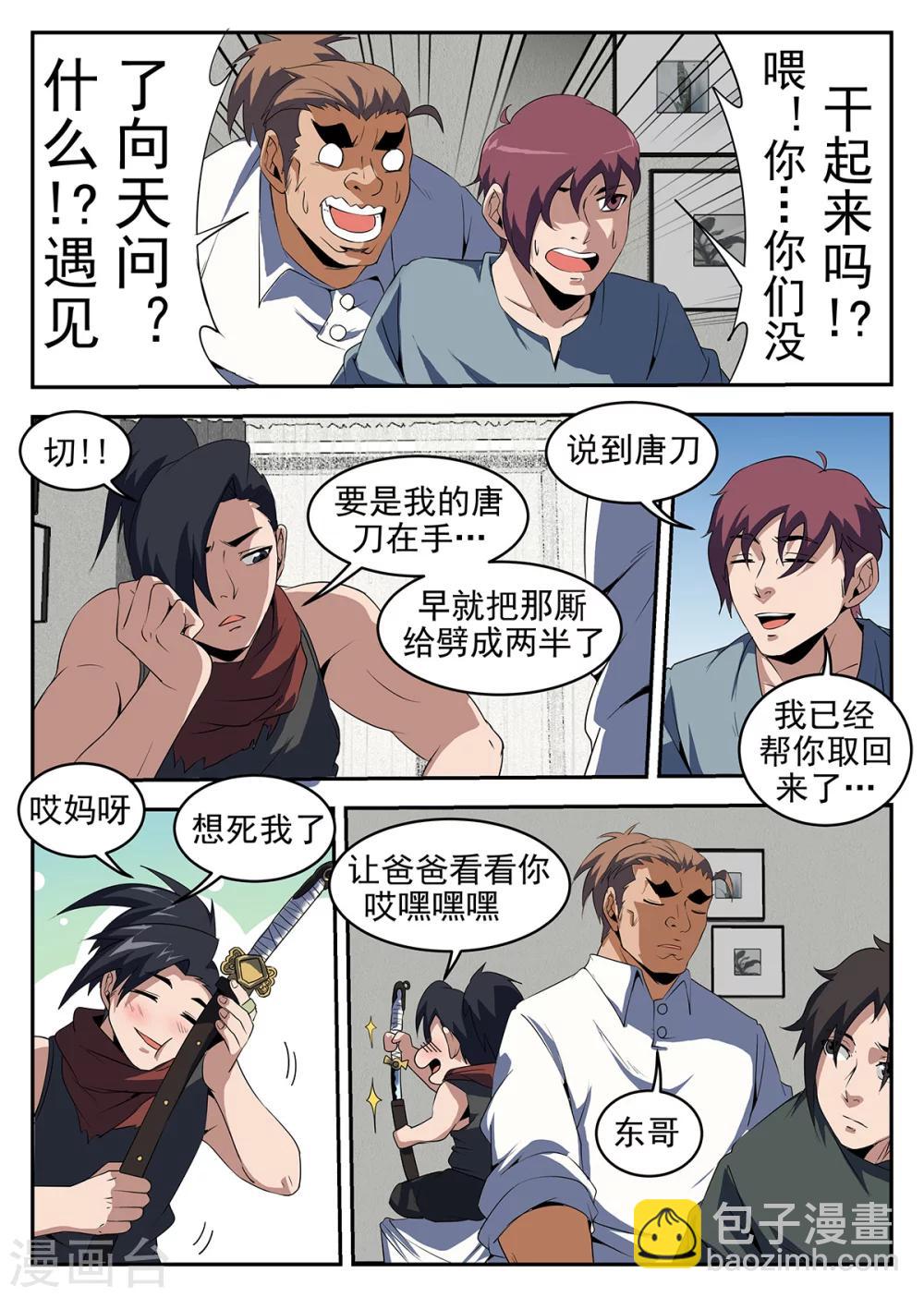 第238话 向问天-第239话