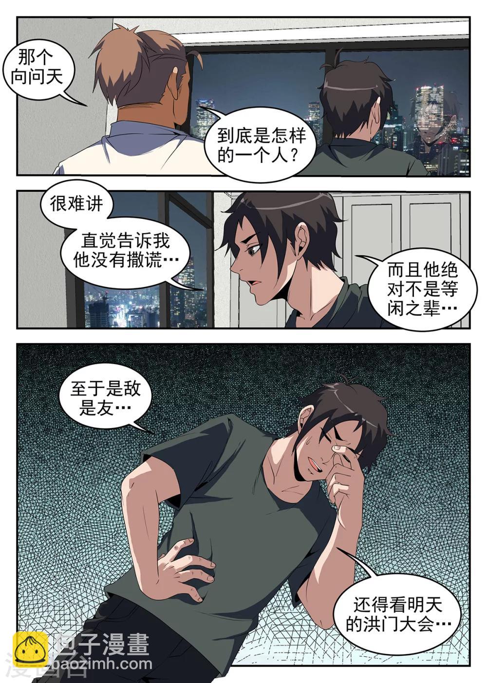第238话 向问天-第239话