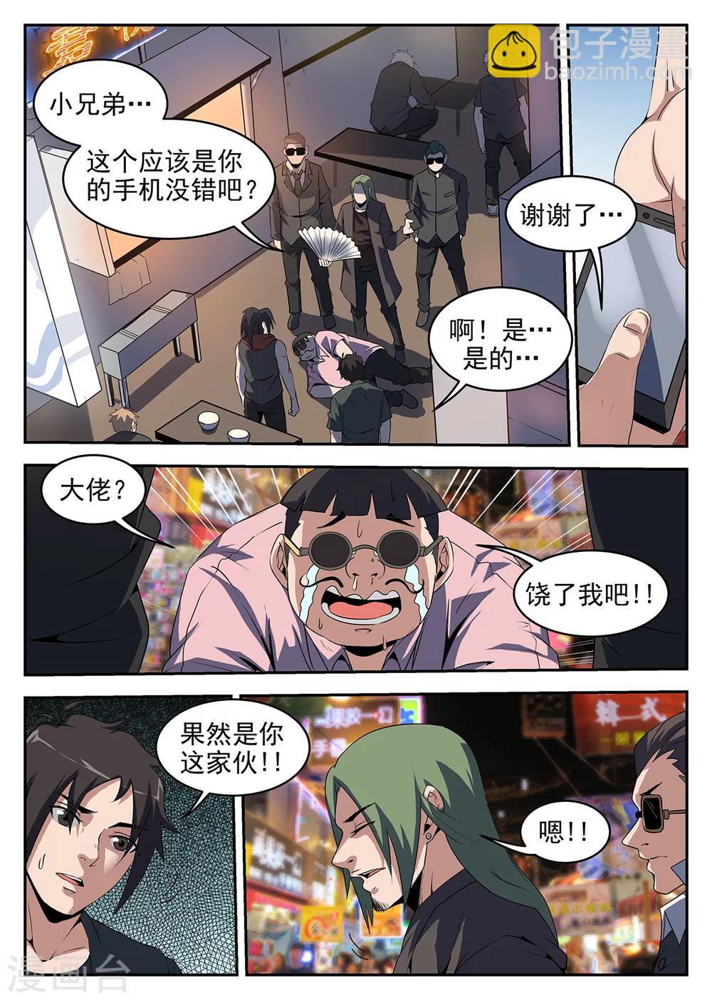 第238话 向问天-第239话