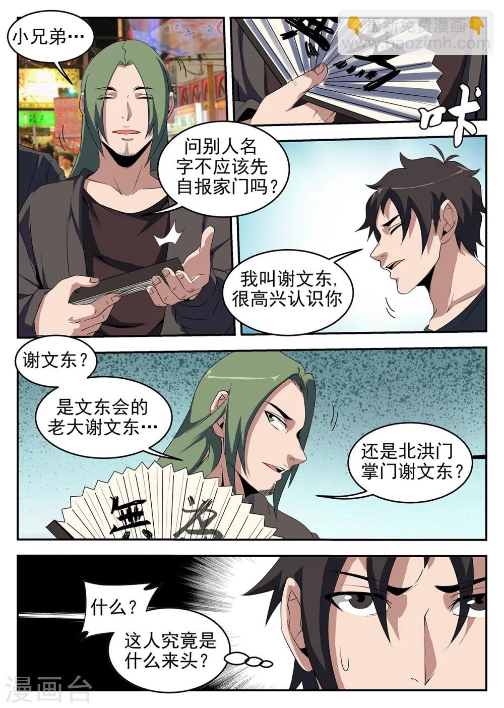 第238话 向问天-第239话