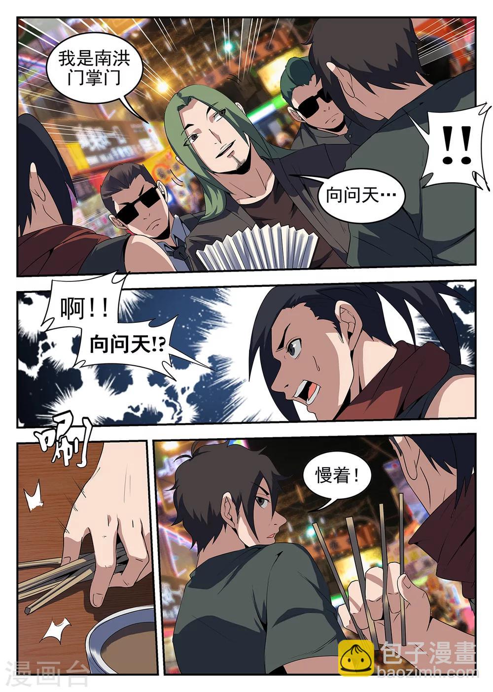 第238话 向问天-第239话