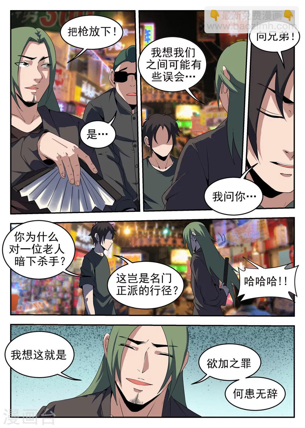 第238话 向问天-第239话