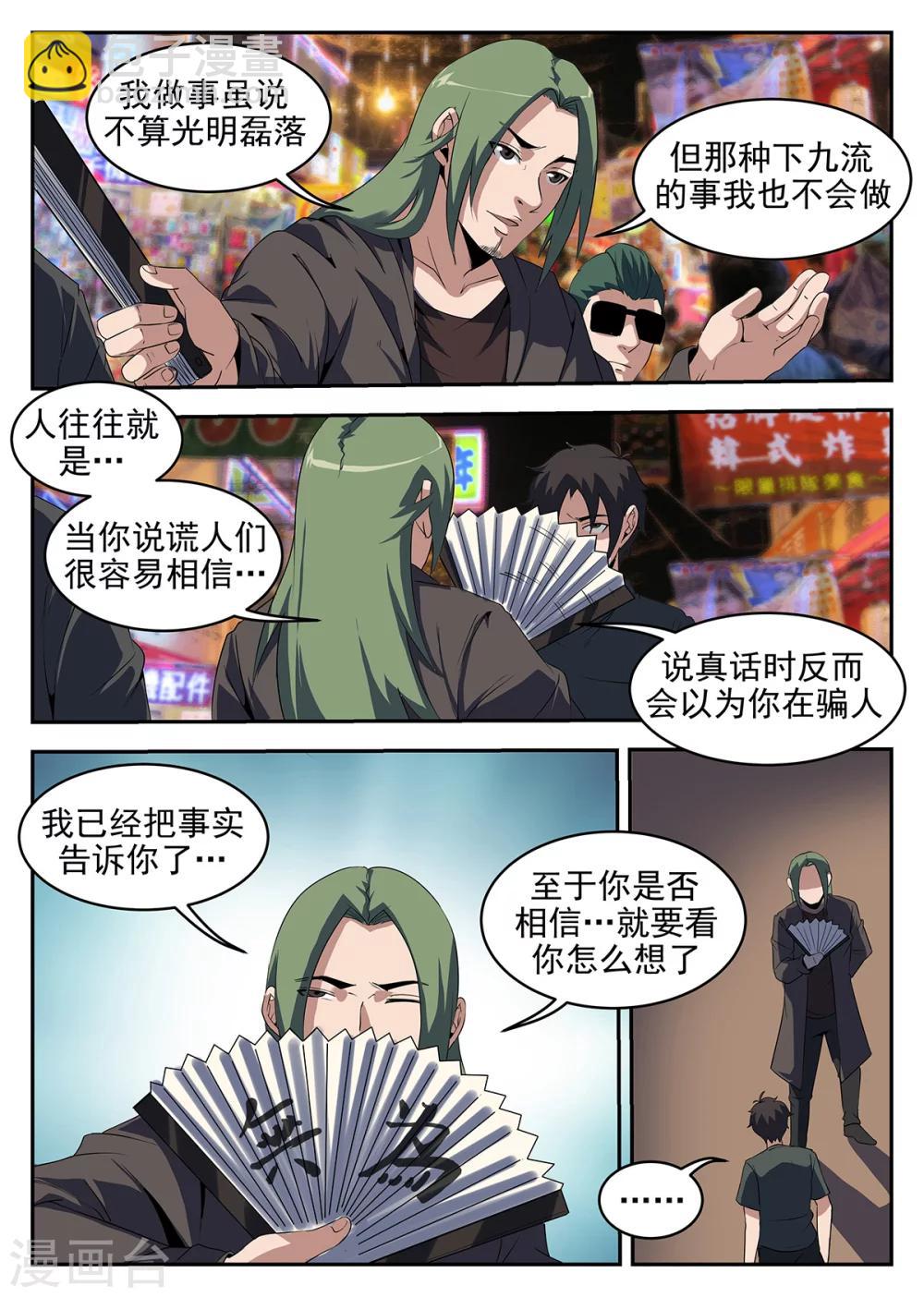 第238话 向问天-第239话