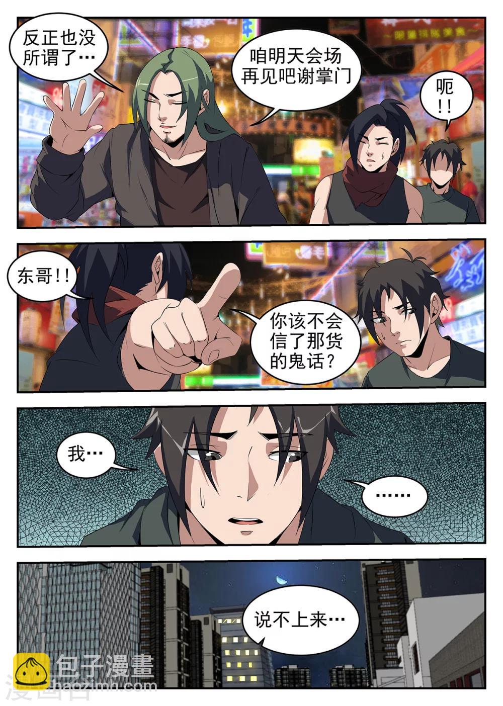 第238话 向问天-第239话