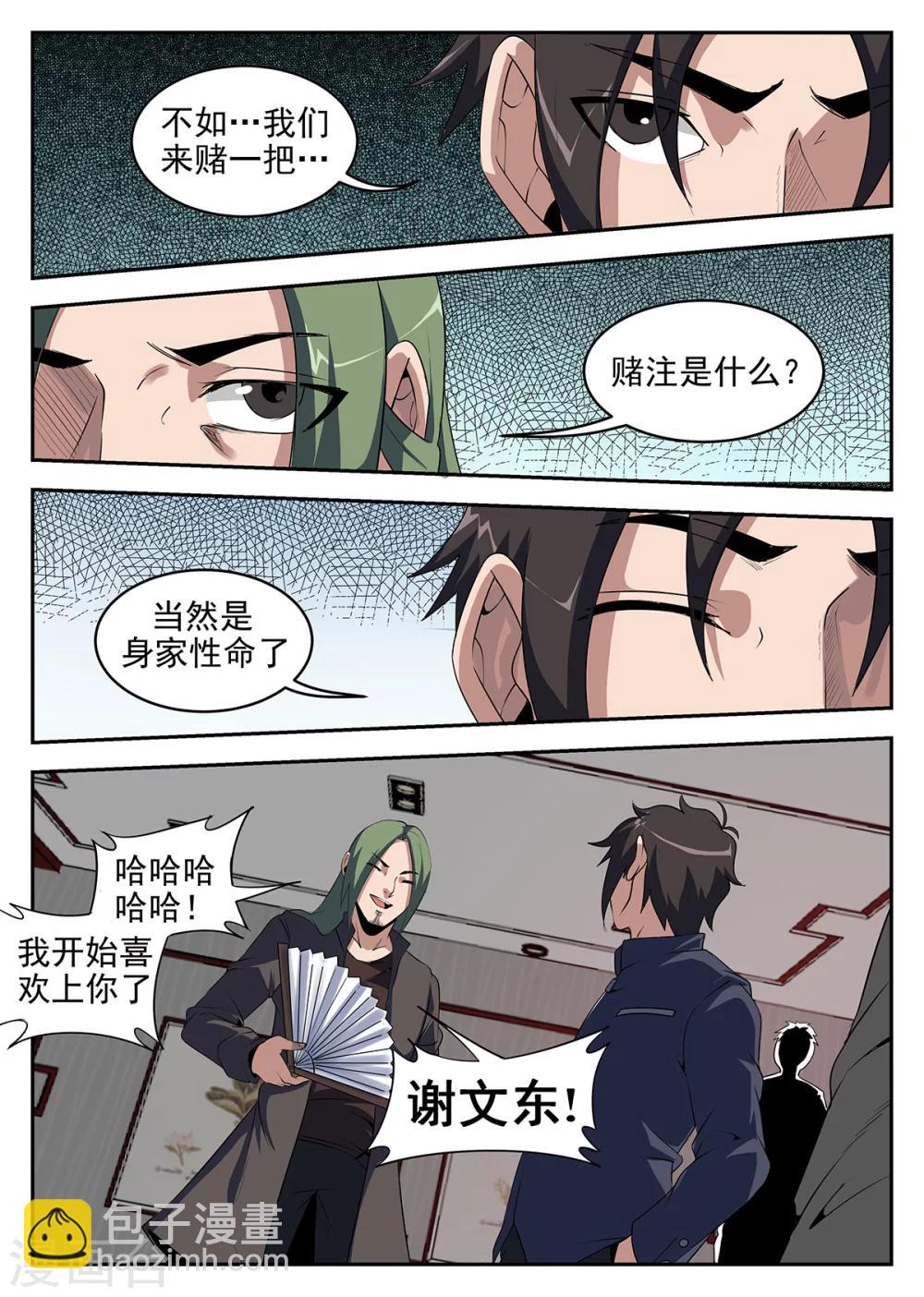 第240话 赌上身家性命-第241话