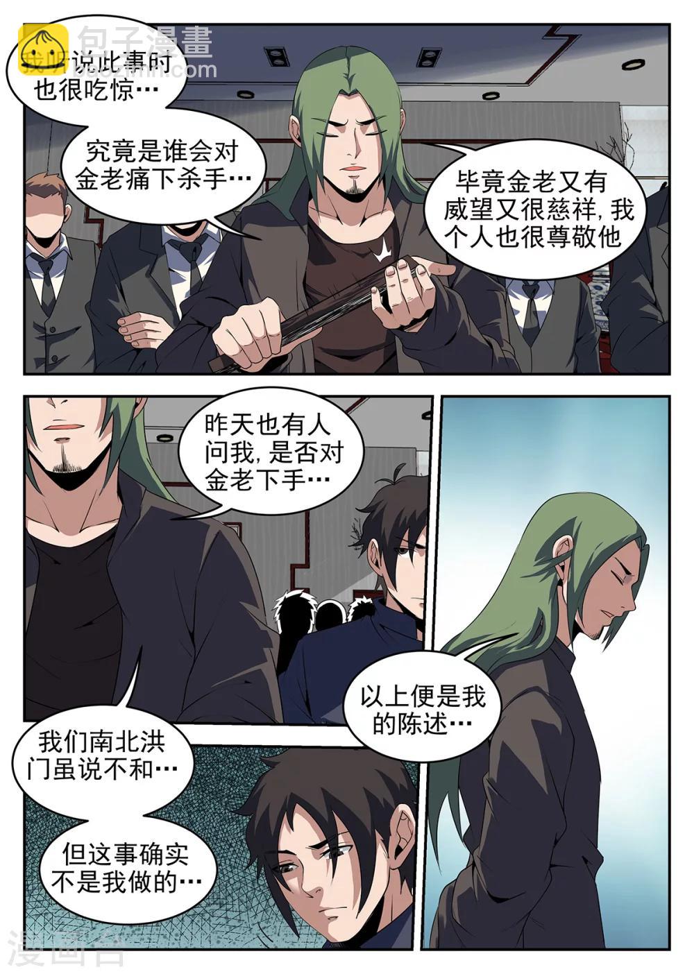 第240话 赌上身家性命-第241话