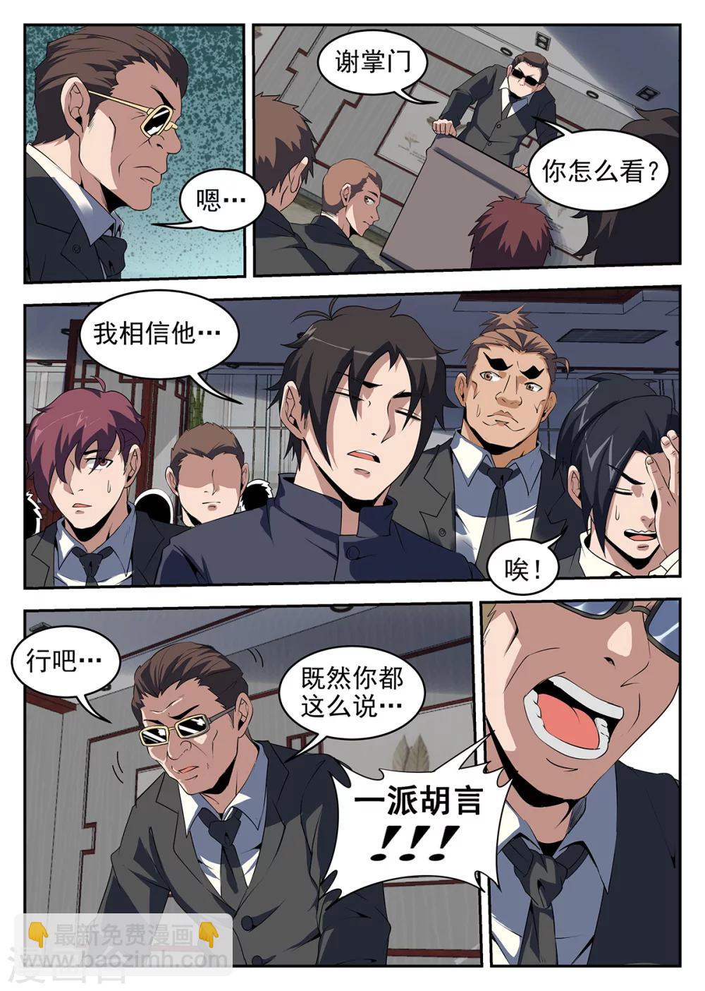 第240话 赌上身家性命-第241话
