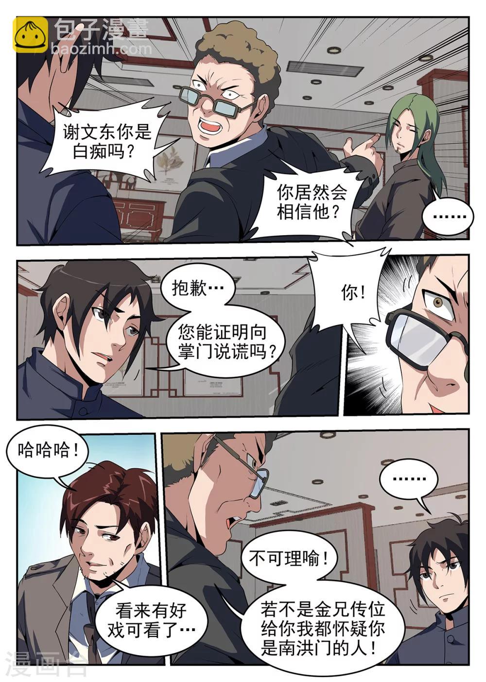 第240话 赌上身家性命-第241话