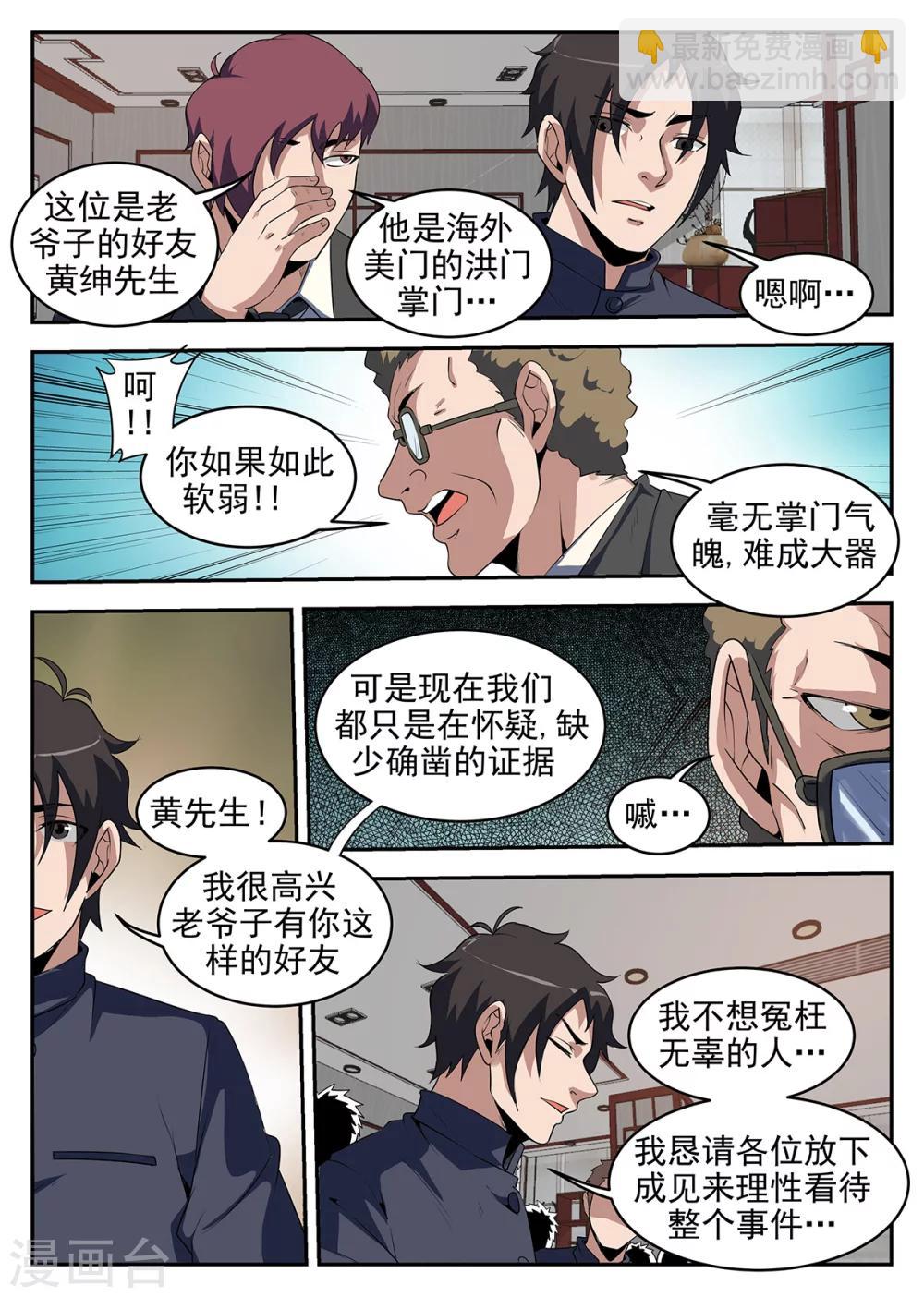第240话 赌上身家性命-第241话