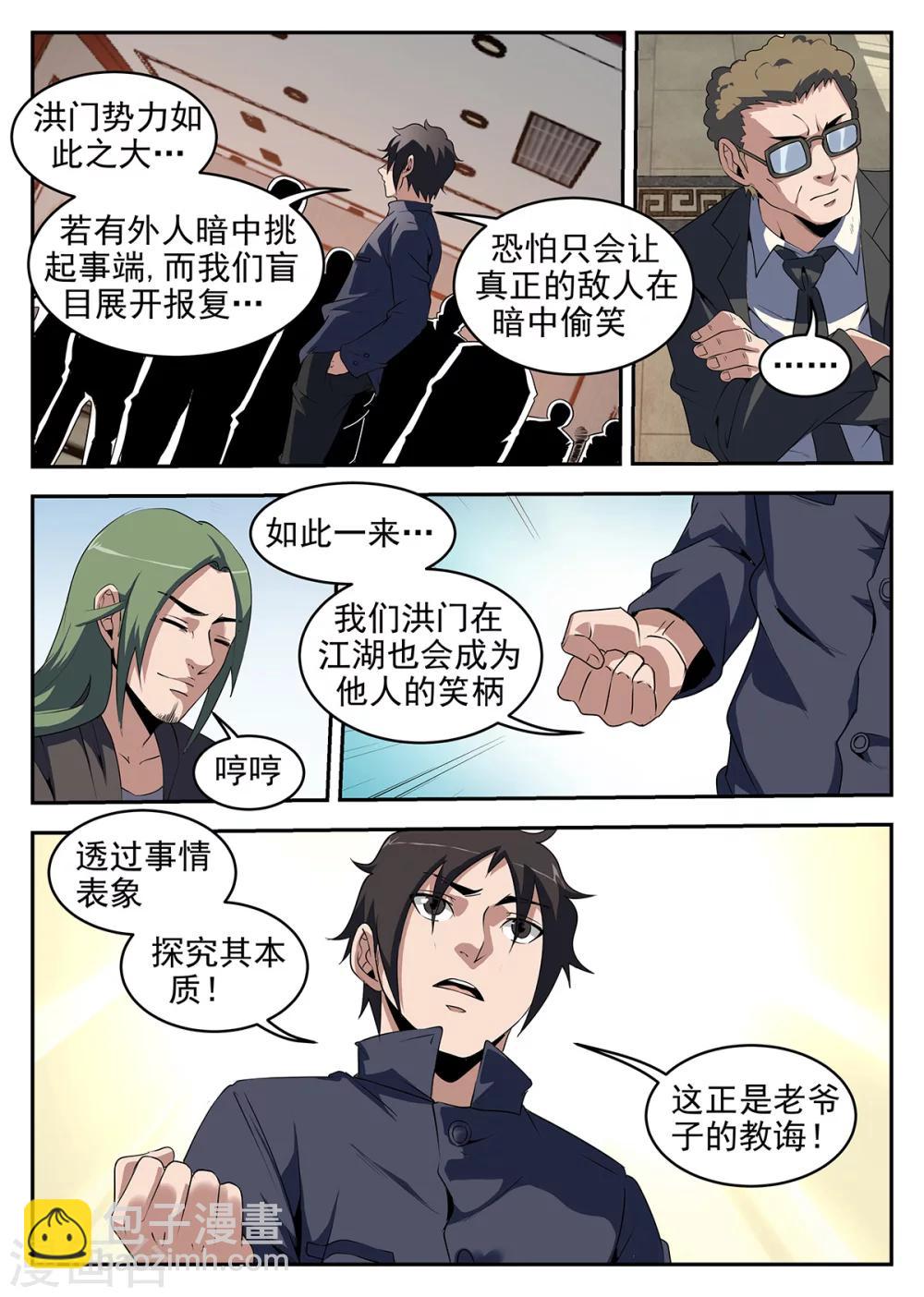第240话 赌上身家性命-第241话