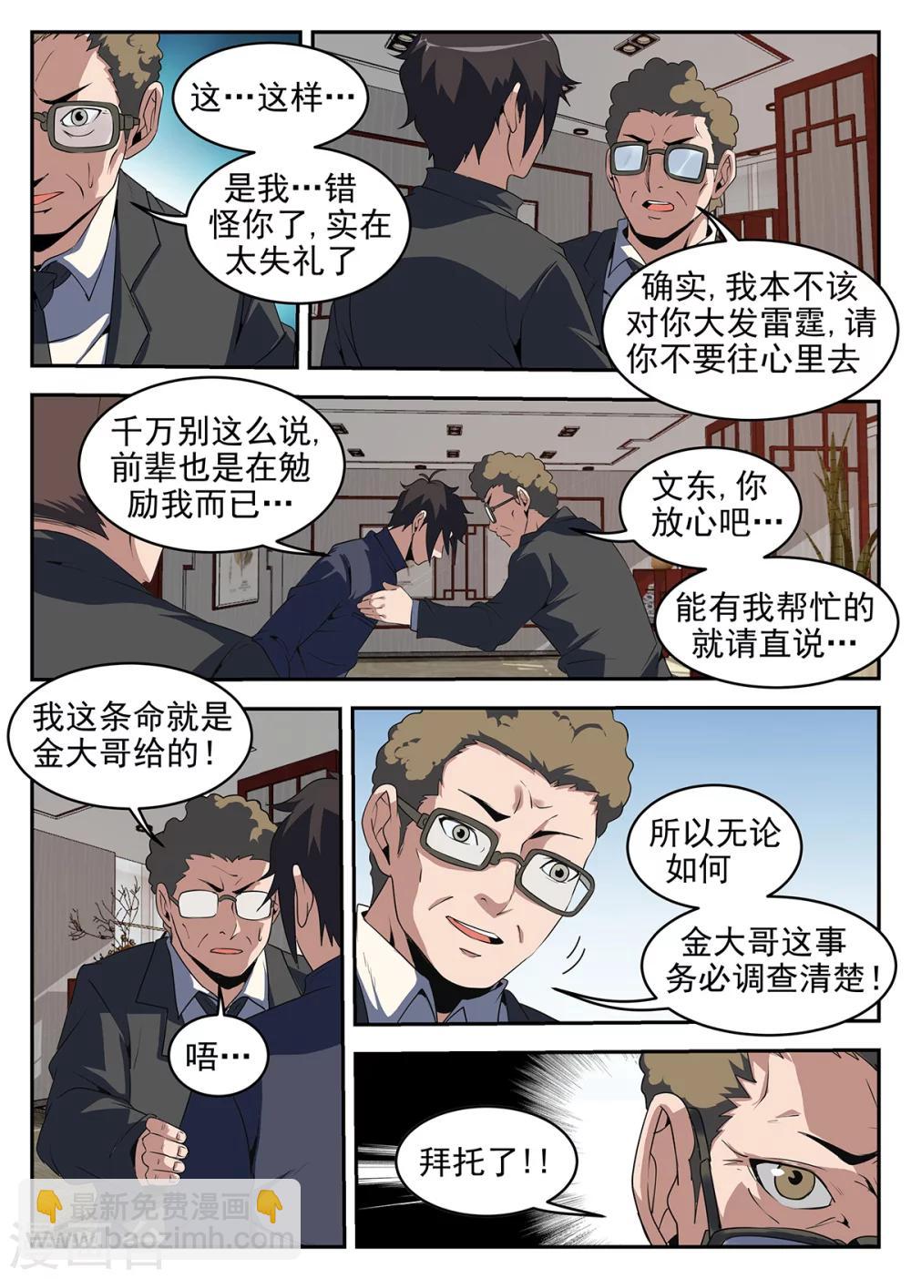 第240话 赌上身家性命-第241话